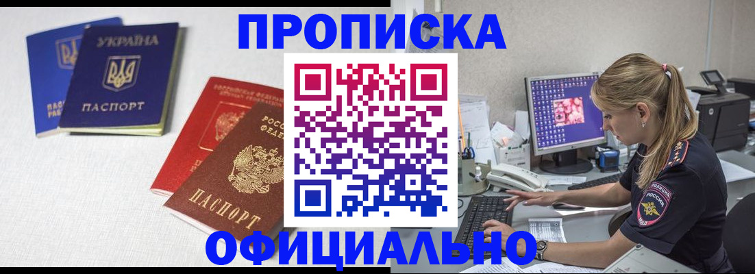 временная прописка в Новочебоксарске
