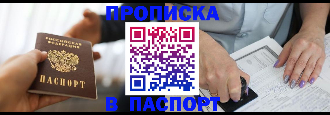 прописка регистрация в Новочебоксарске